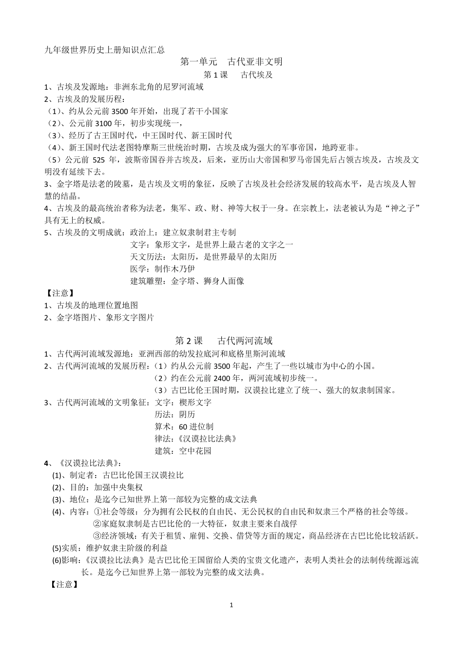 九年级世界历史上册知识点汇总_第1页