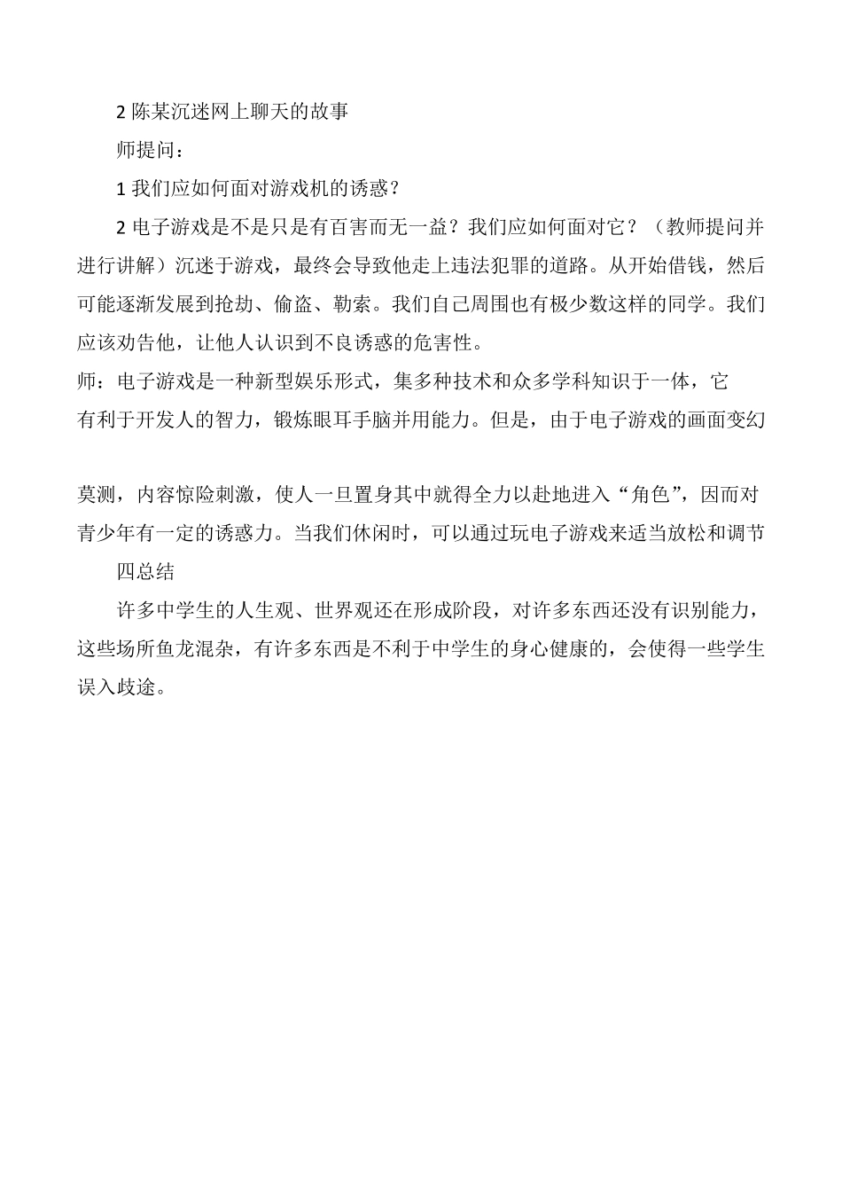 九年级中小学公共安全教育读本教案_第2页