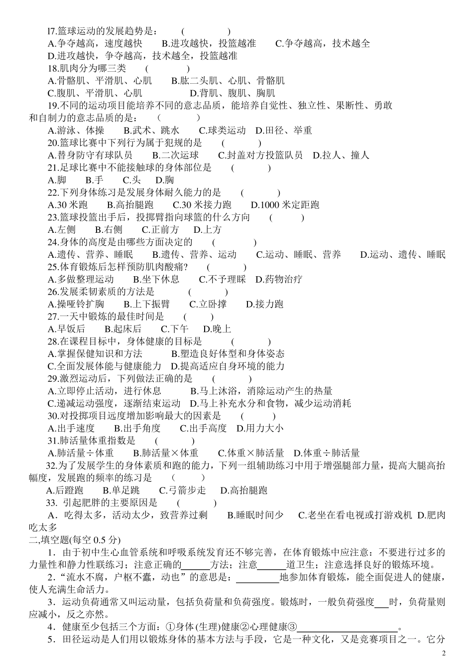 九年级中考体育理论考试综合复习题_第2页