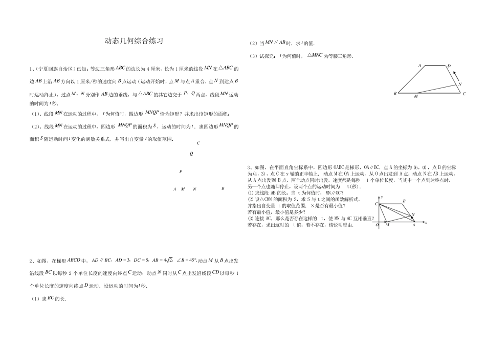 九年级中考压轴——动点问题集锦_第1页