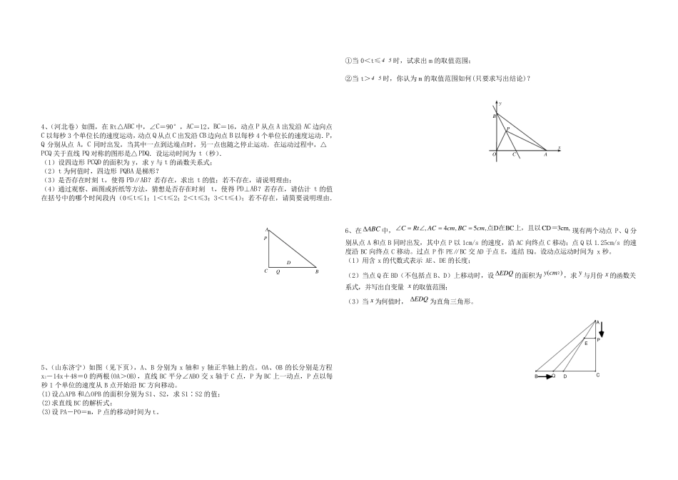 九年级中考压轴——动点问题集锦_第2页