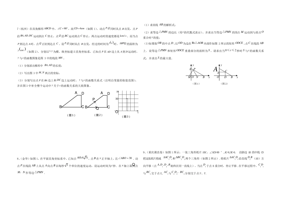 九年级中考压轴——动点问题集锦_第3页