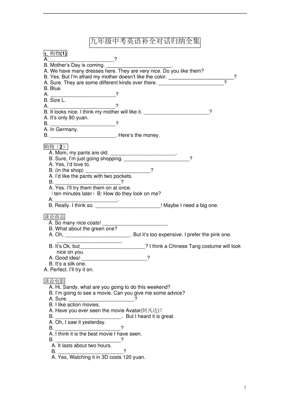 九年级中考英语补全对话归纳全集_第1页