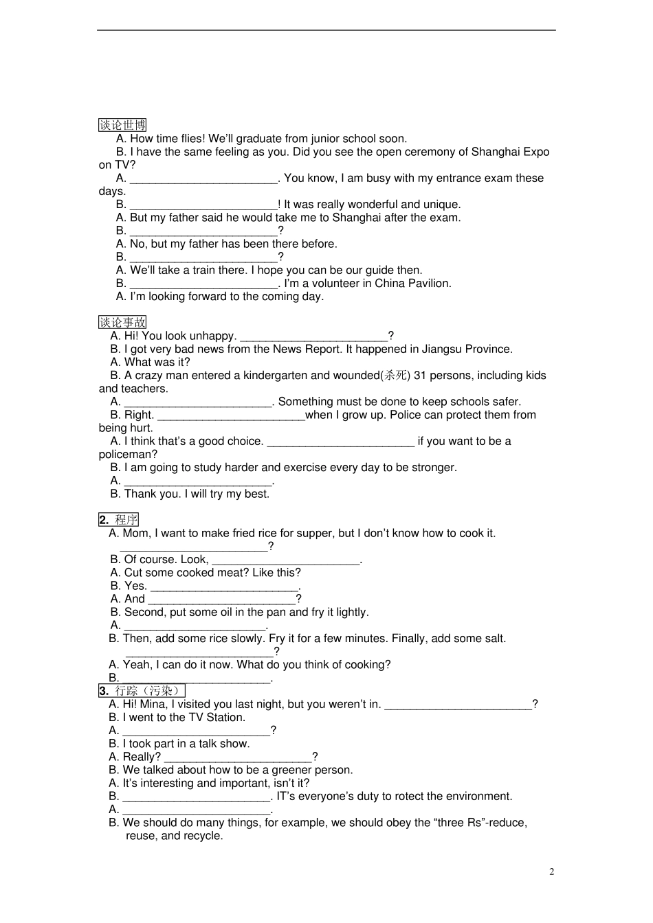 九年级中考英语补全对话归纳全集_第2页