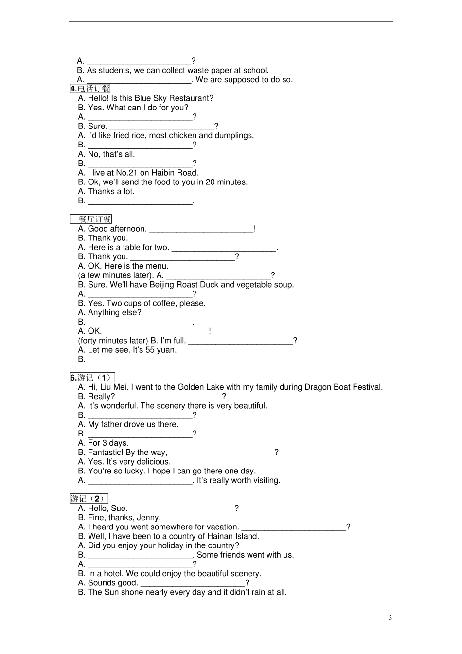 九年级中考英语补全对话归纳全集_第3页