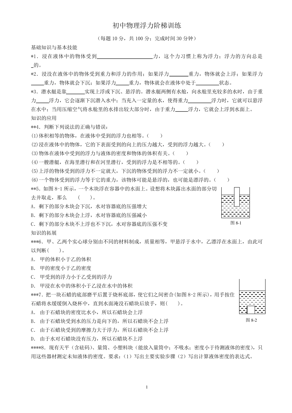 九年级中考物理《浮力》专题复习及答案_第1页