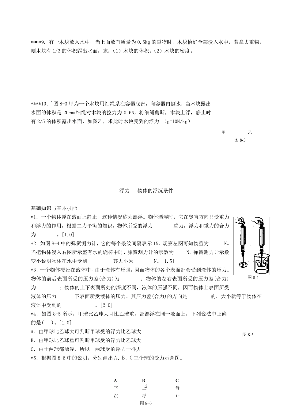 九年级中考物理《浮力》专题复习及答案_第2页