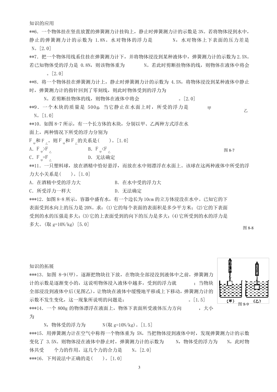 九年级中考物理《浮力》专题复习及答案_第3页