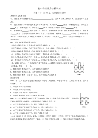 九年级中考物理《浮力》专题复习及答案