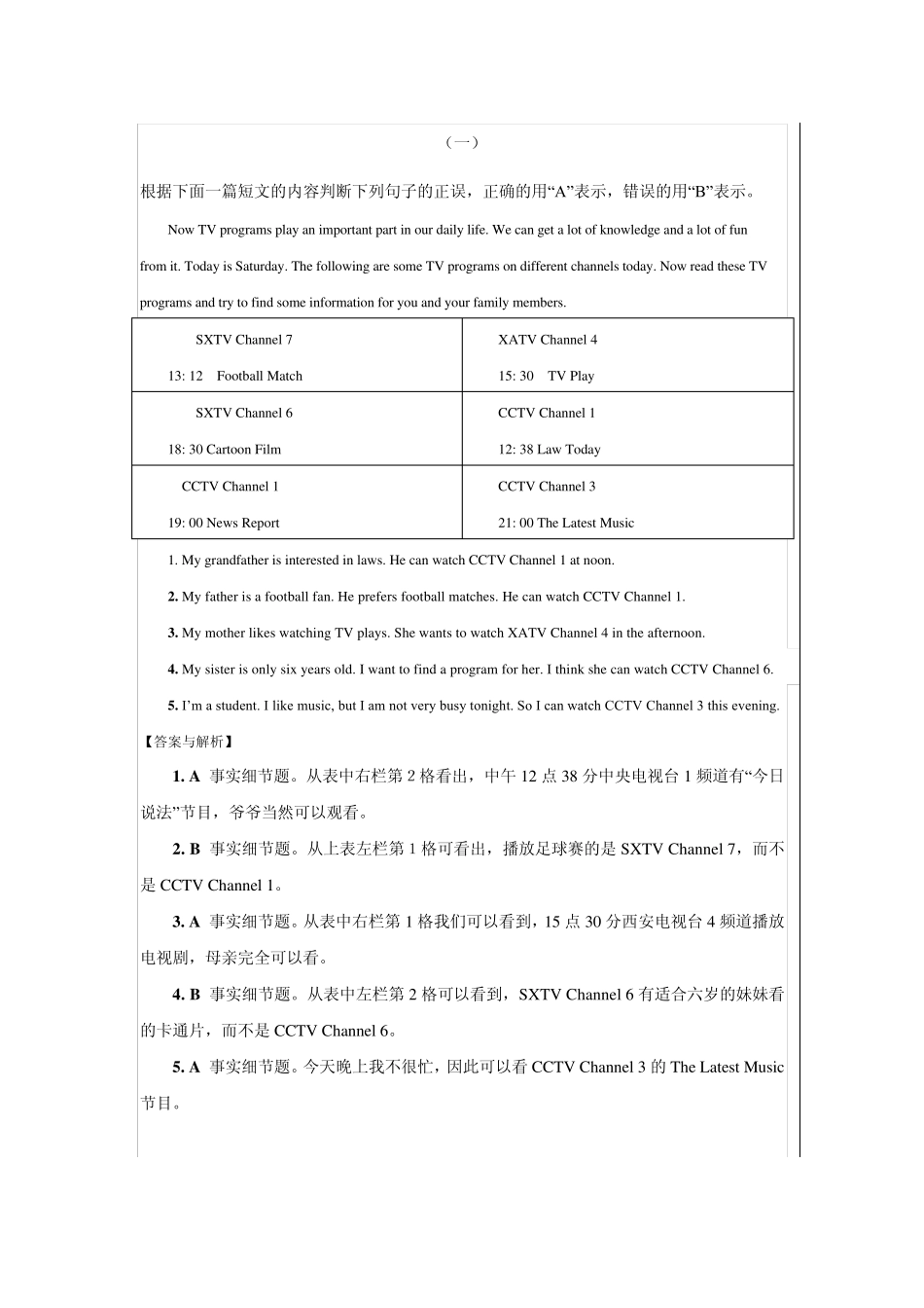 九年级中考英语阅读训练五(附答案与解析)_第1页
