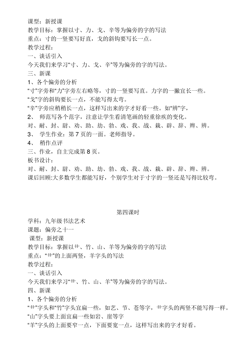 九年级书法课教案_第3页