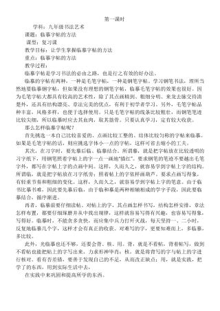 九年级书法课教案