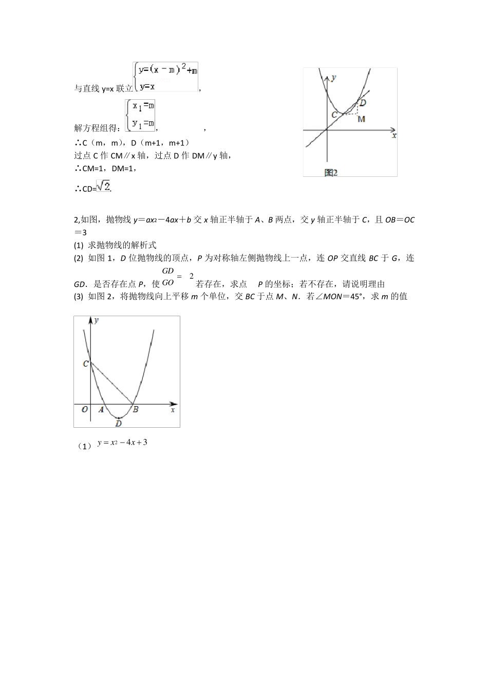 九年级二次函数压轴题专题训练(含答案和方法指导)_第2页
