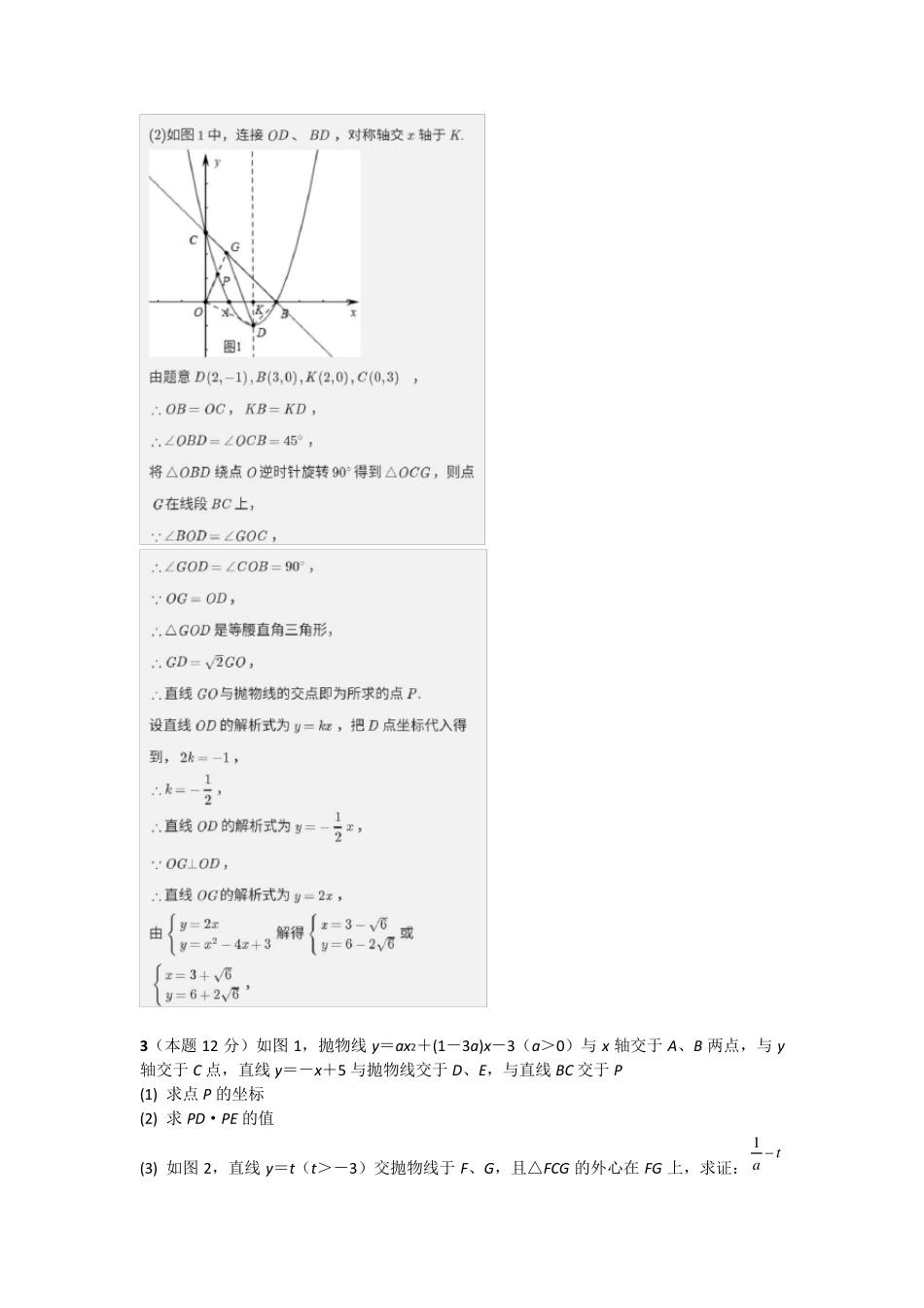 九年级二次函数压轴题专题训练(含答案和方法指导)_第3页