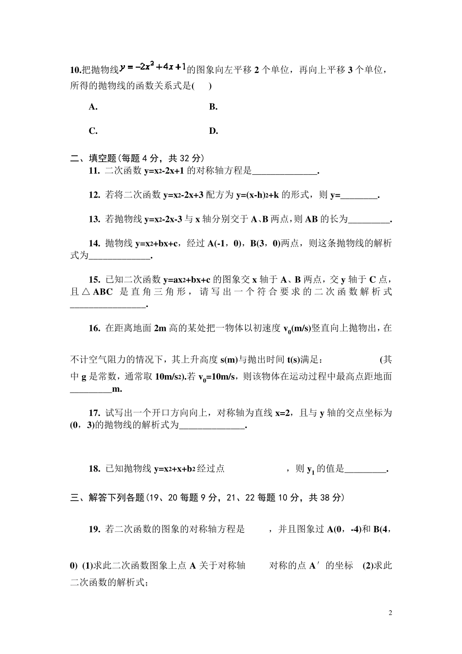 九年级二次函数综合测试题及答案_第2页