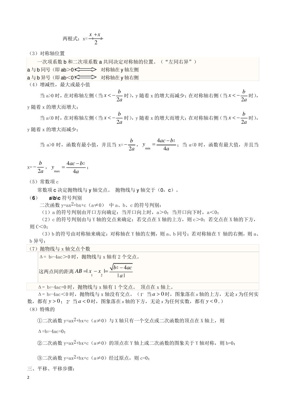 九年级二次函数常考知识点总结整理_第2页