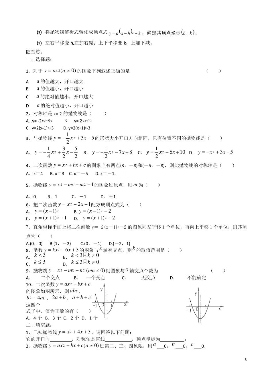 九年级二次函数常考知识点总结整理_第3页