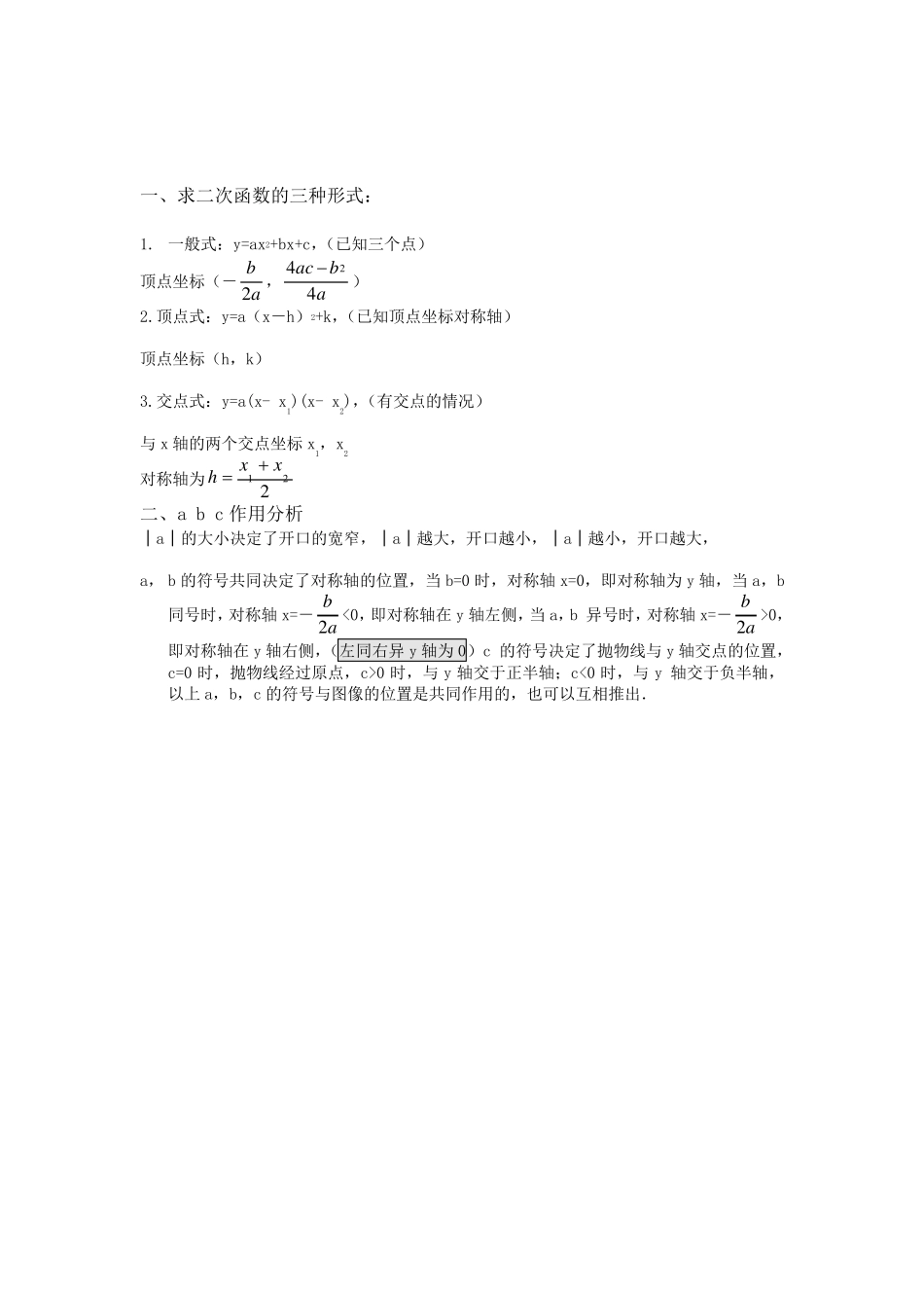 九年级二次函数讲义_第2页
