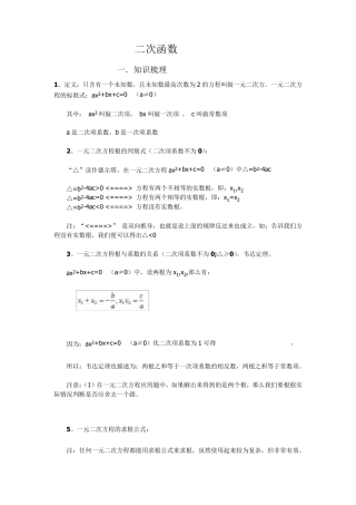 九年级二次函数讲义