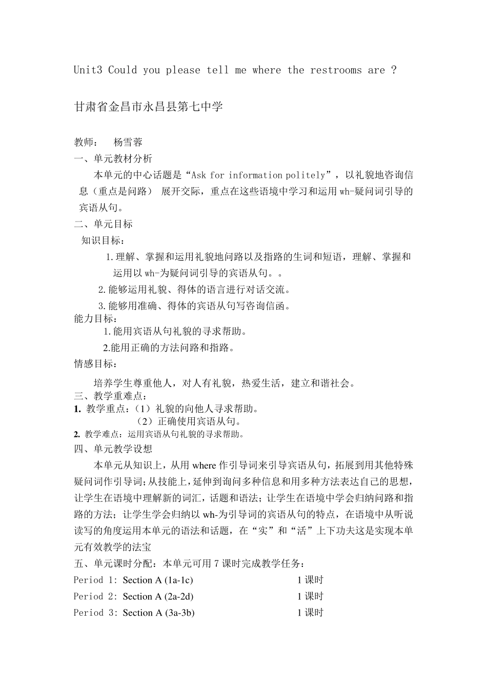 九年级人教版新目标Unit3Couldyoutellmewheretherestroomsare(教案)教学设计共七课时_第1页