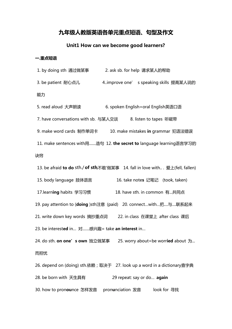 九年级人教版英语各单元重点短语_第1页