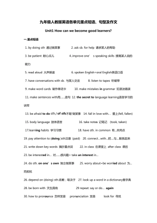 九年级人教版英语各单元重点短语