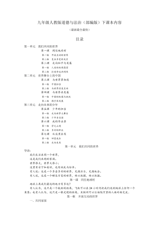 九年级人教版道德与法治下课本内容