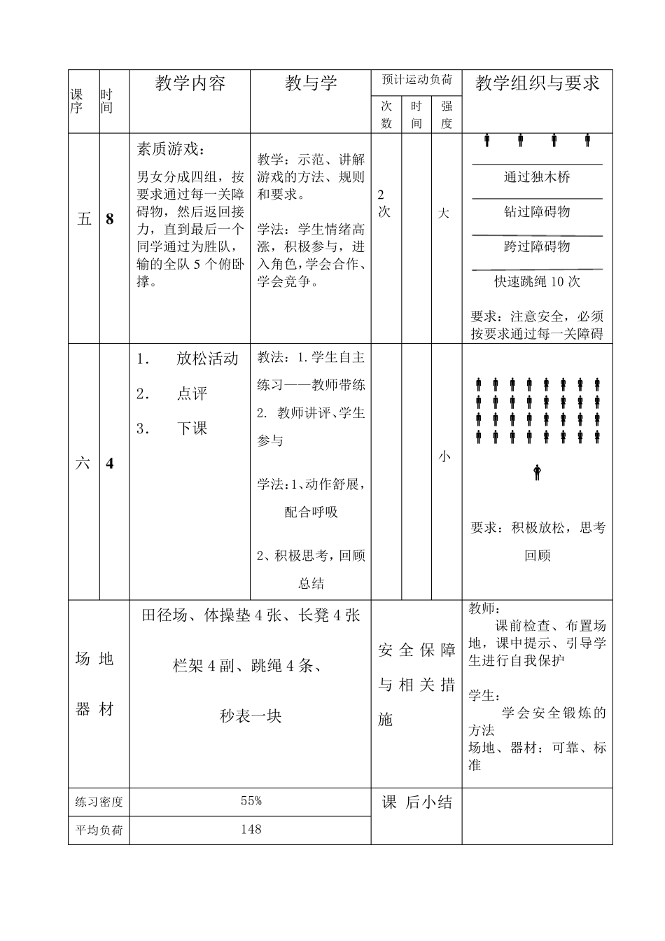 九年级体育教案_第3页