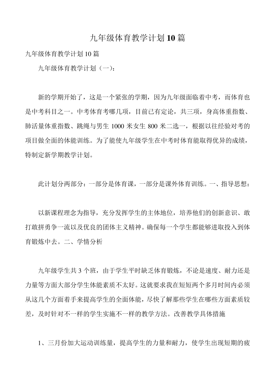 九年级体育教学计划10篇_第1页