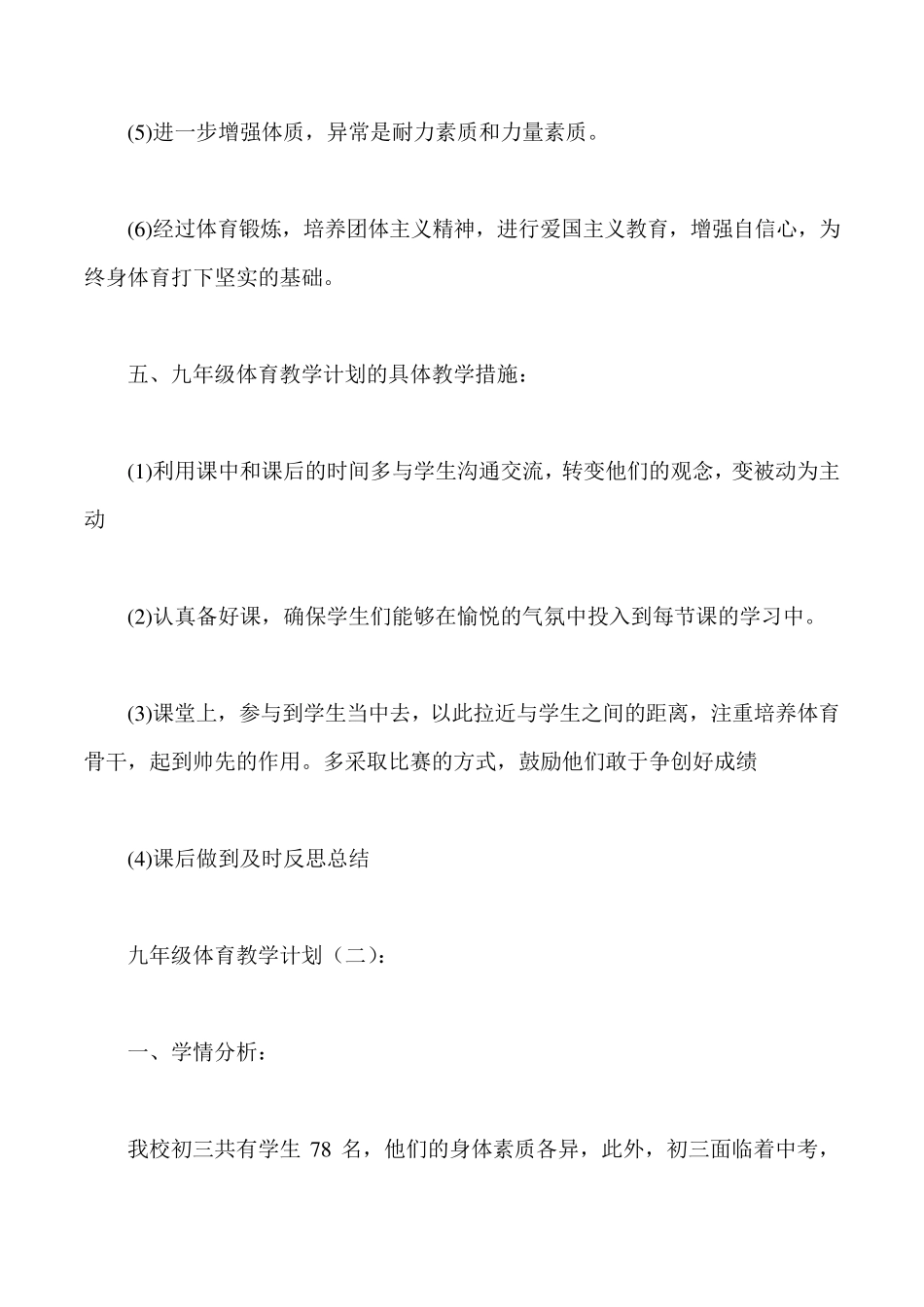 九年级体育教学计划10篇_第3页