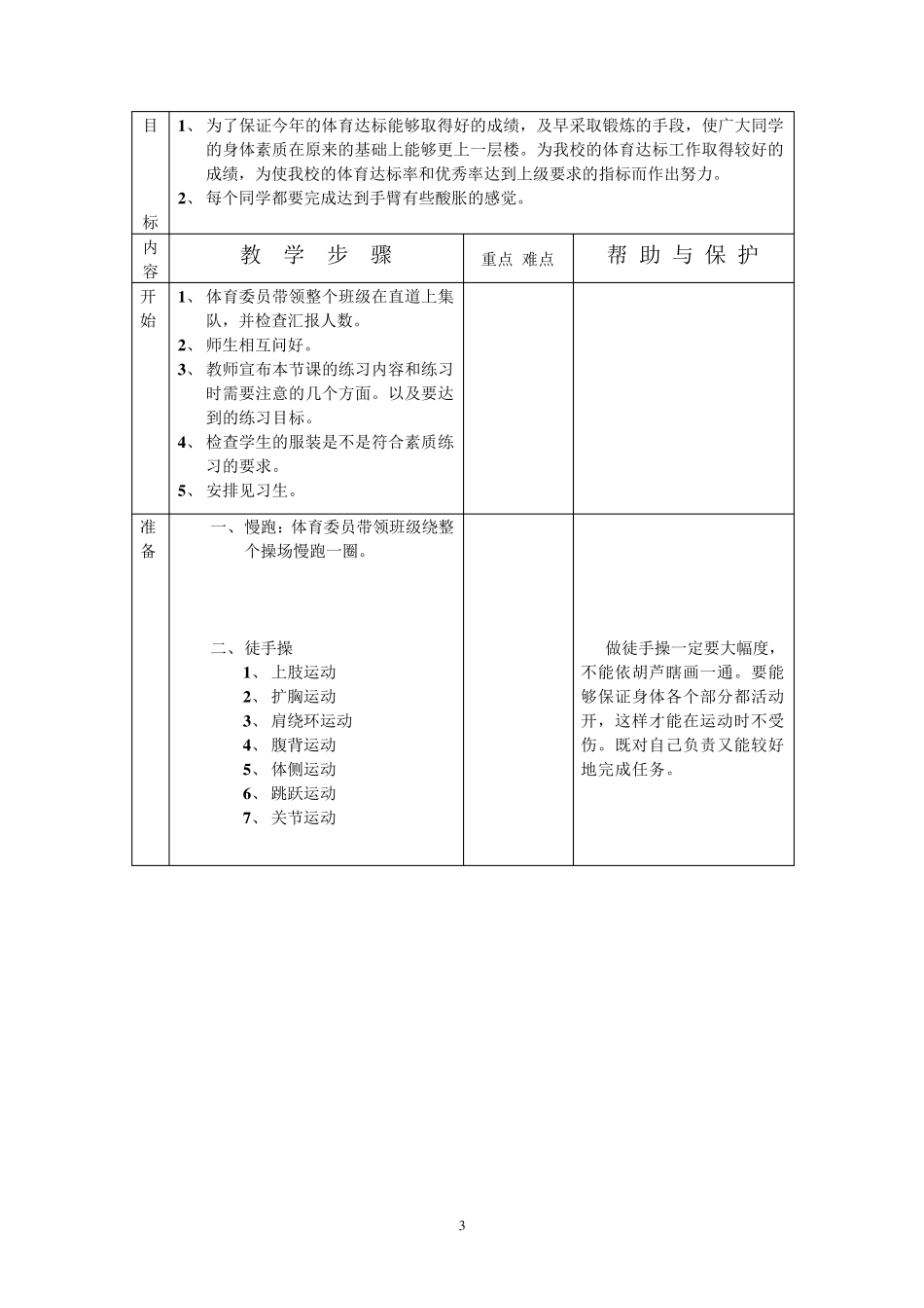 九年级体育课教案全集_第3页