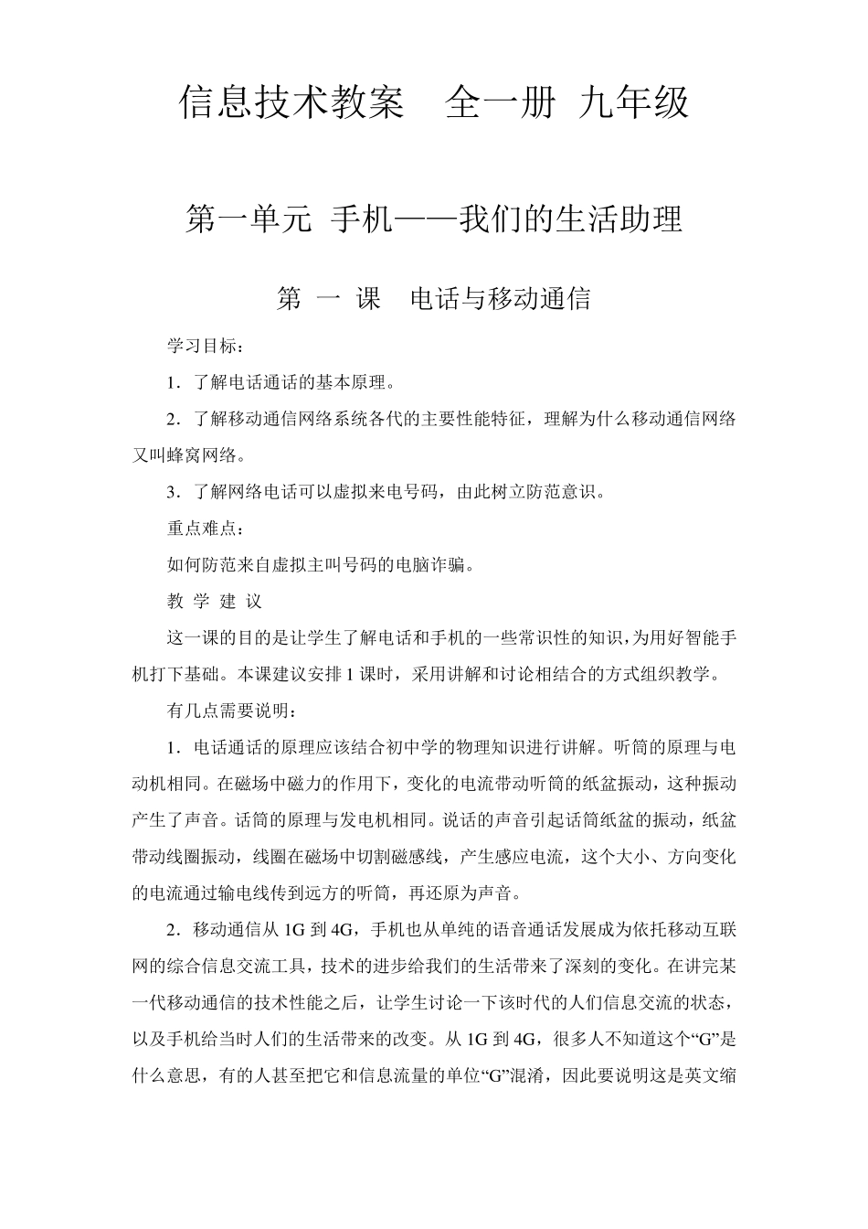 九年级信息技术教案全一册_第1页