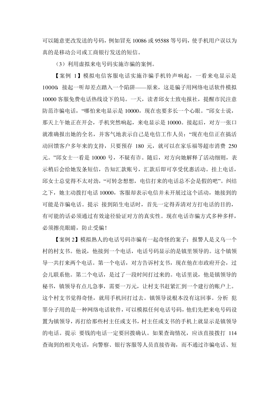 九年级信息技术教案全一册_第3页