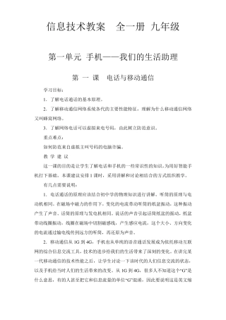九年级信息技术教案全一册