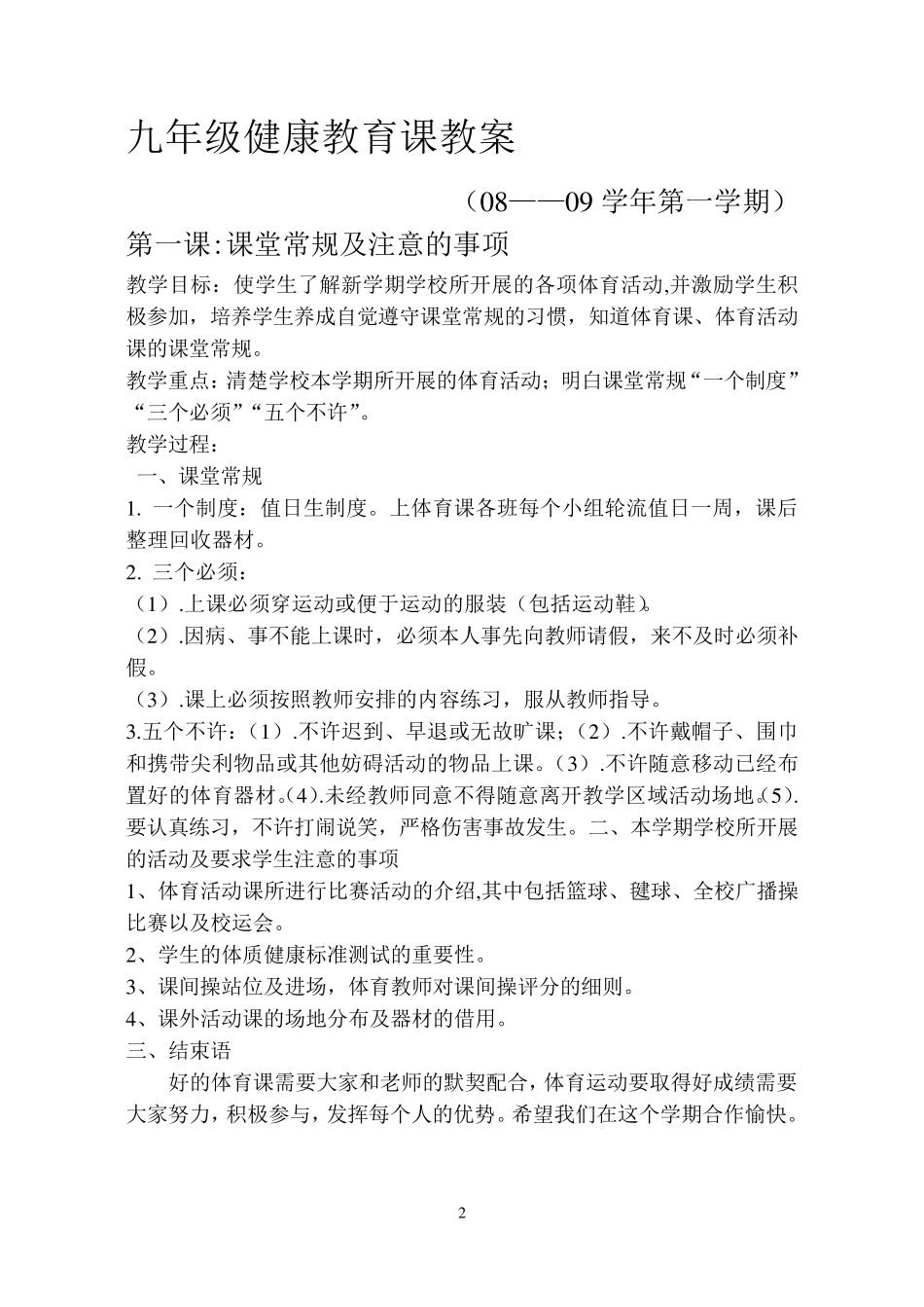 九年级健康教育课教案_第2页