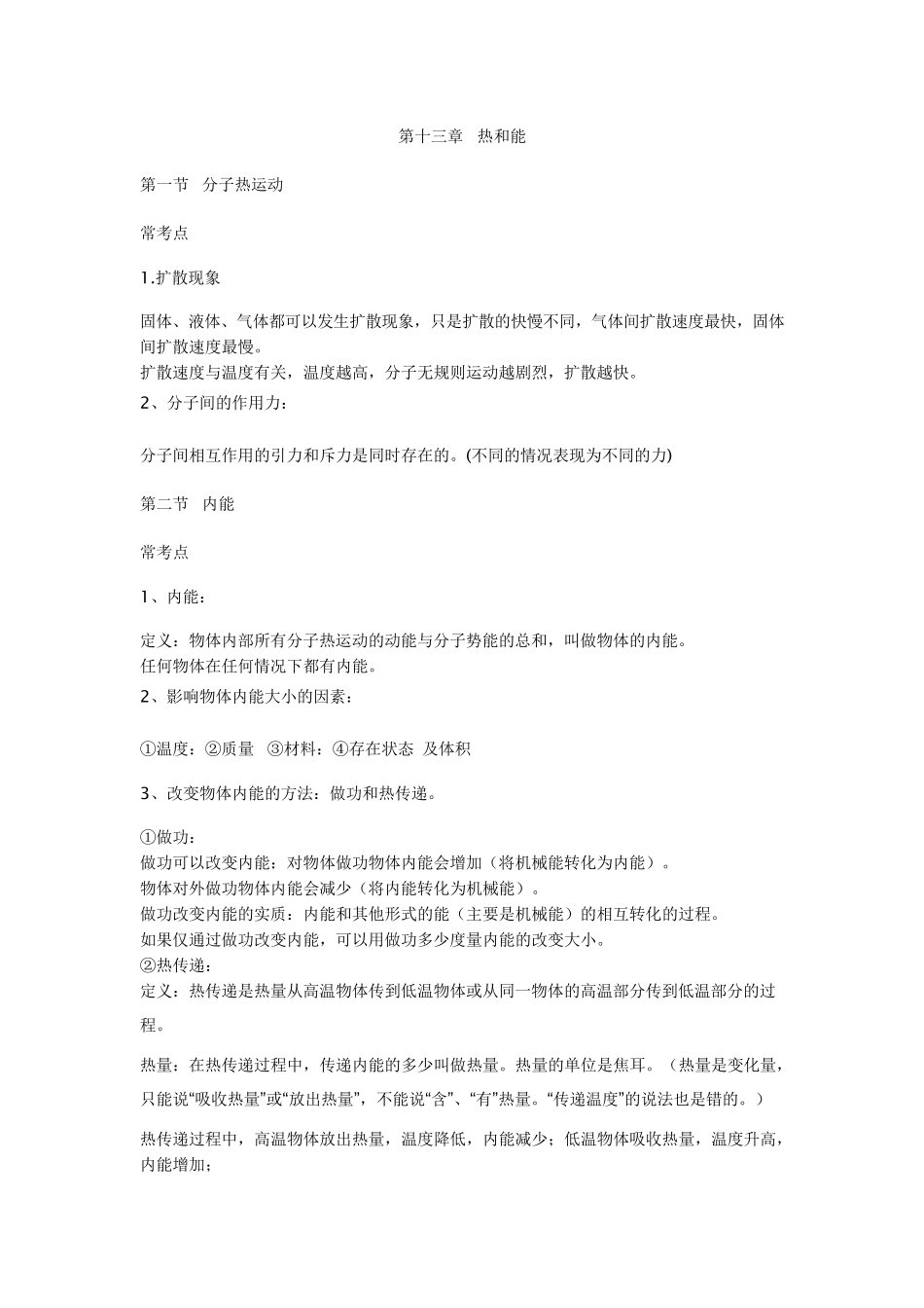 九年级全一册物理知识点_第1页