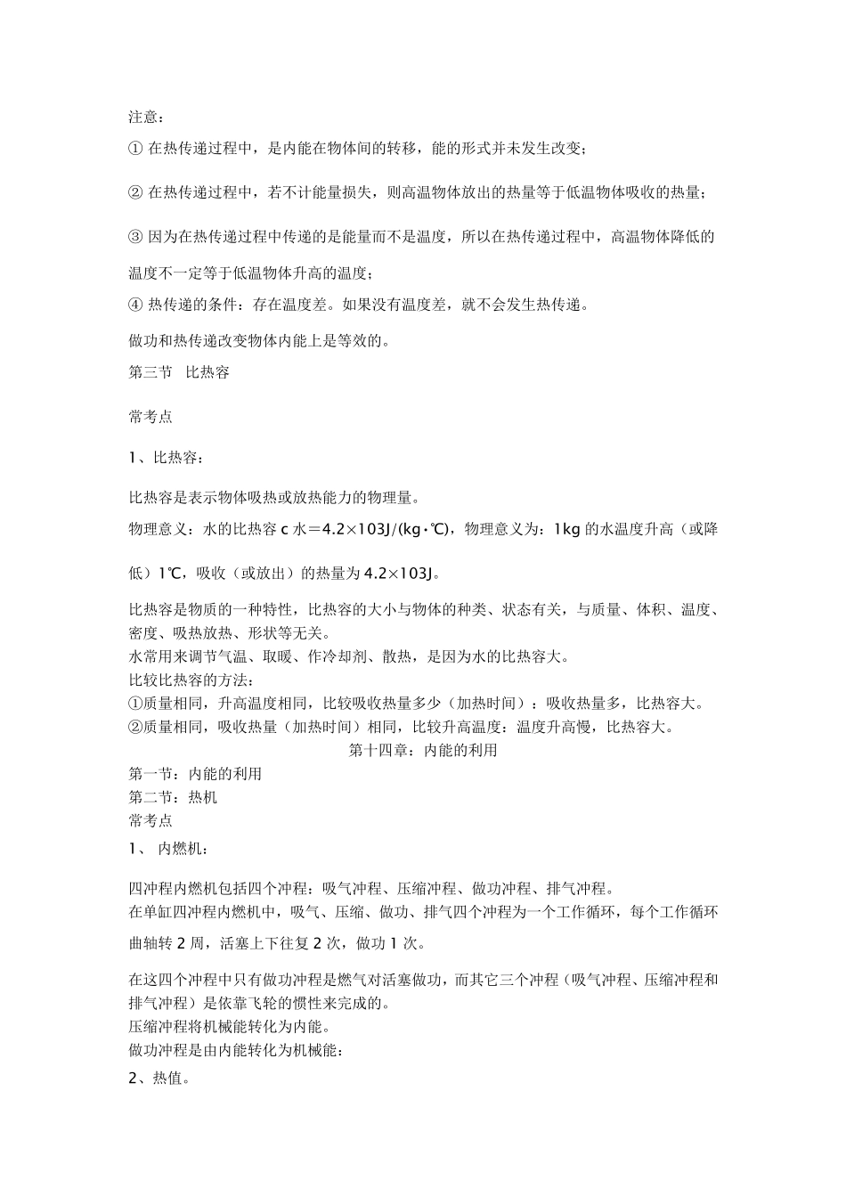 九年级全一册物理知识点_第2页