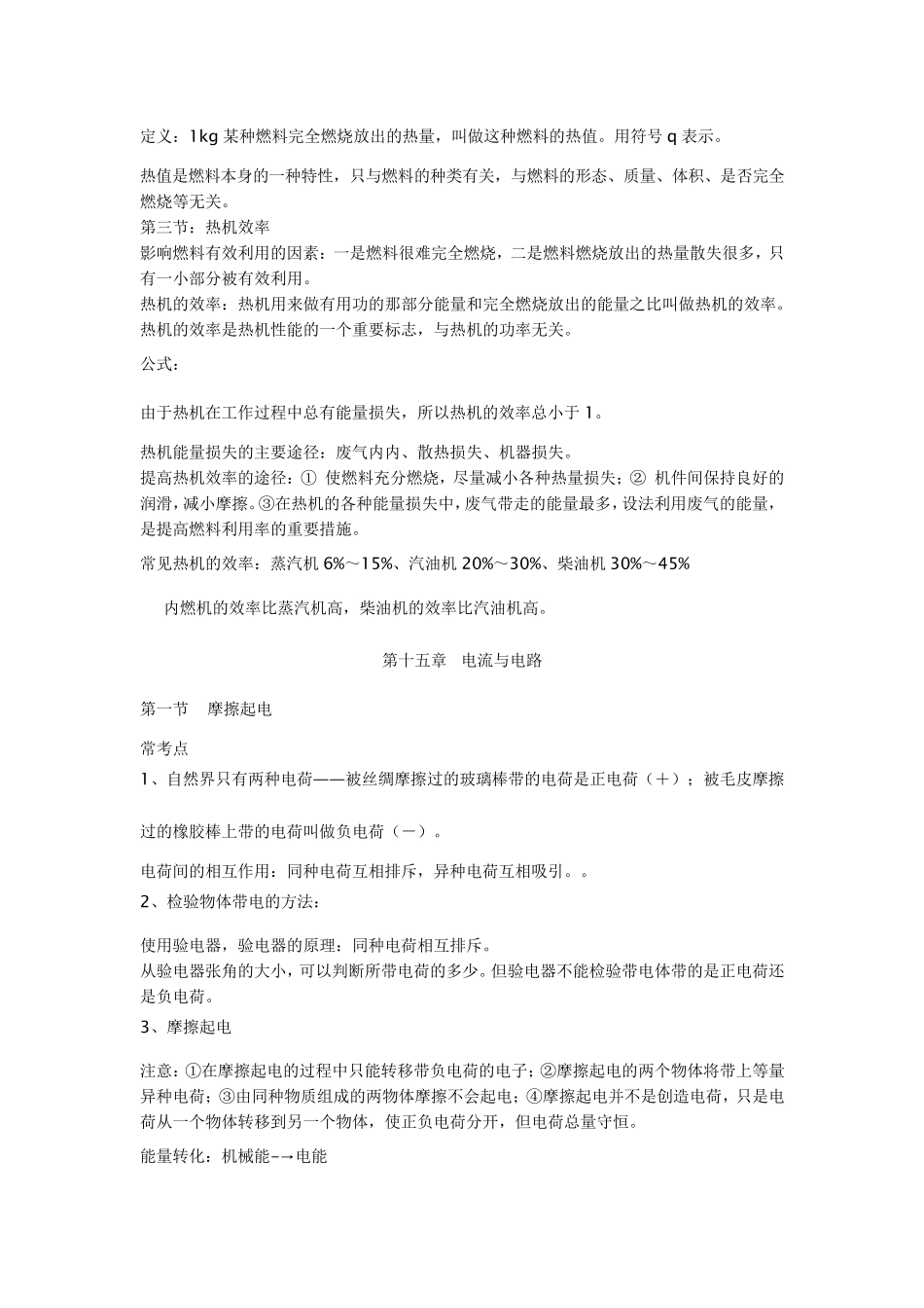 九年级全一册物理知识点_第3页