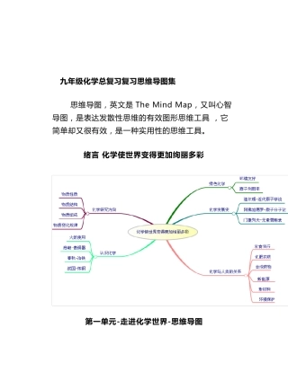 九年级全册化学总复习思维导图