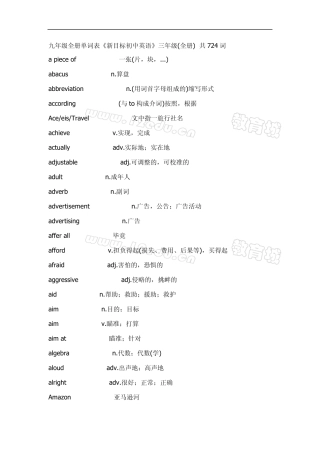 九年级全册单词表《新目标初中英语》三年级共724词