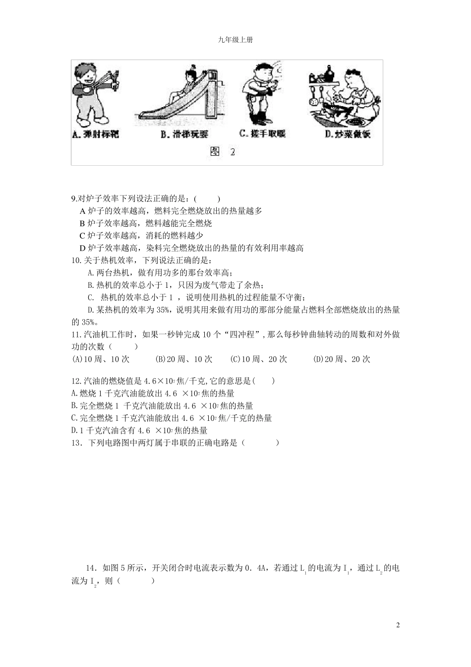 九年级初三上册物理期末考试题_第2页