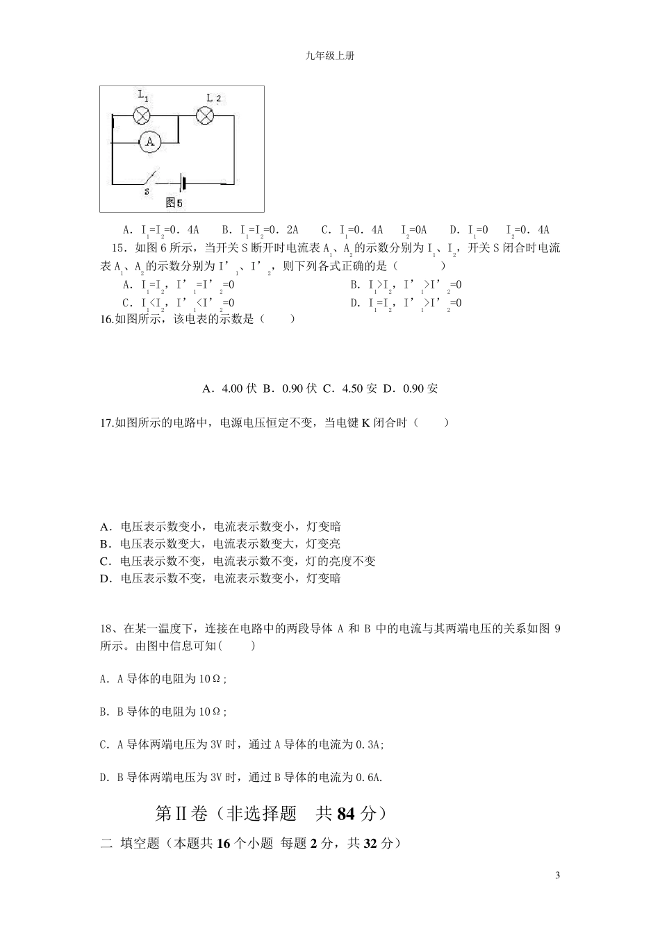 九年级初三上册物理期末考试题_第3页