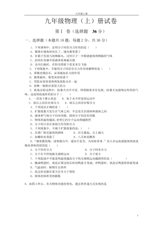 九年级初三上册物理期末考试题