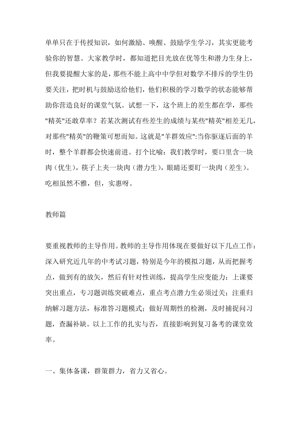 九年级初三数学中考备考经验交流发言材料_第3页