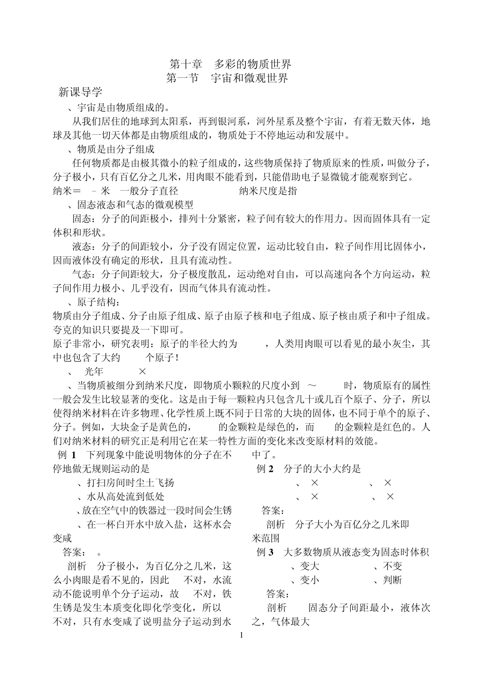 九年级全年配套练习_第1页