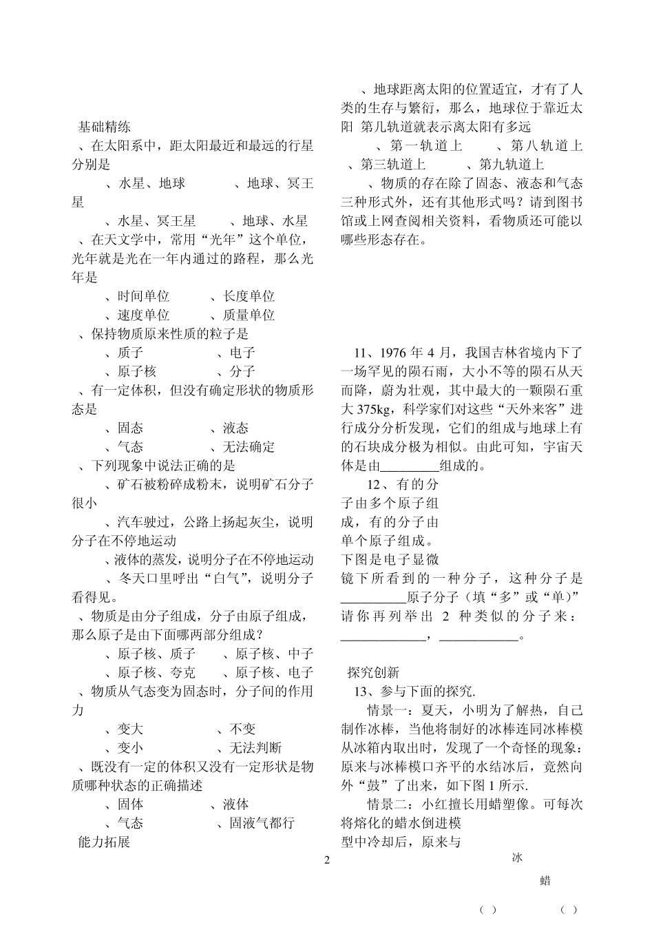 九年级全年配套练习_第2页