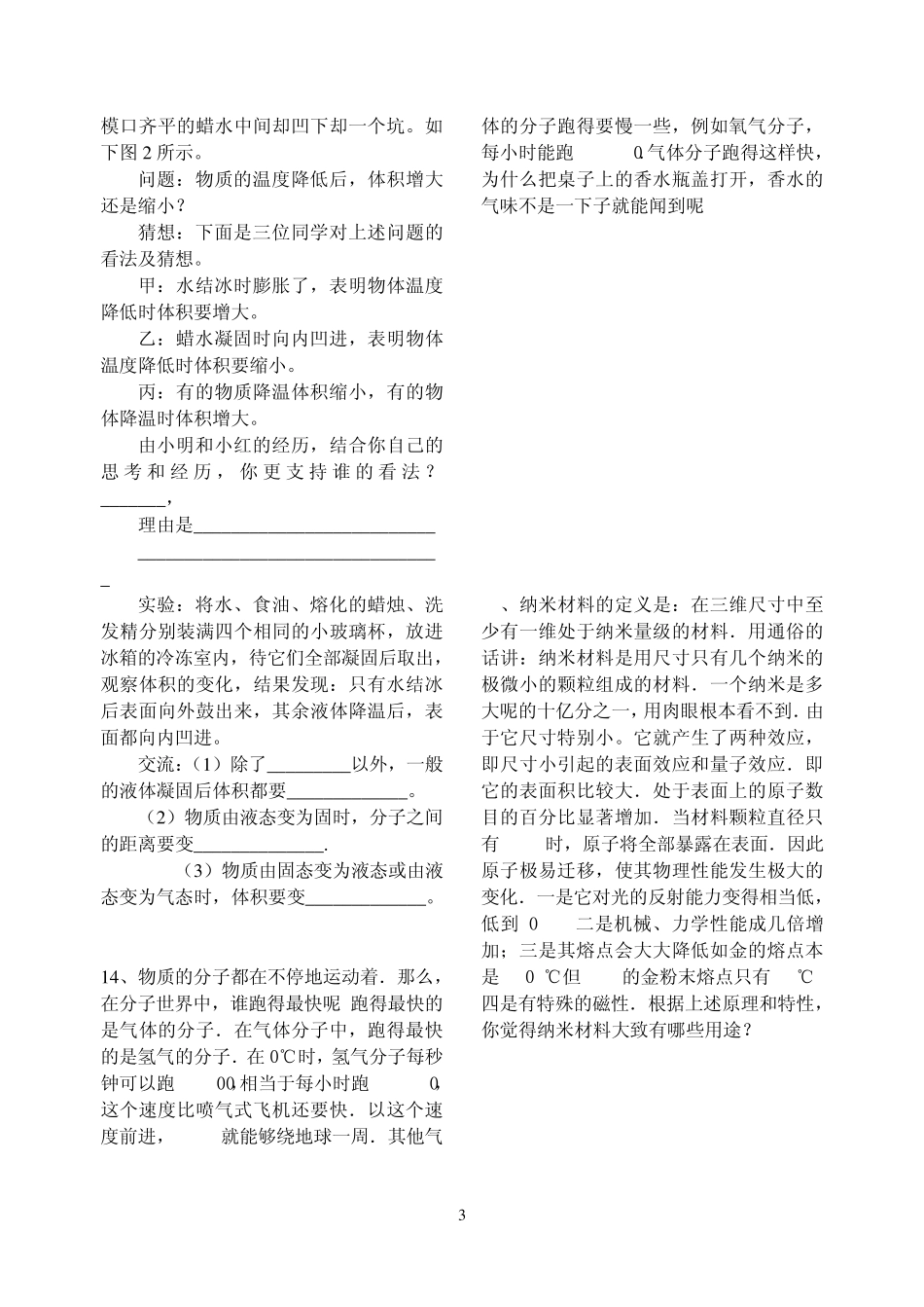 九年级全年配套练习_第3页