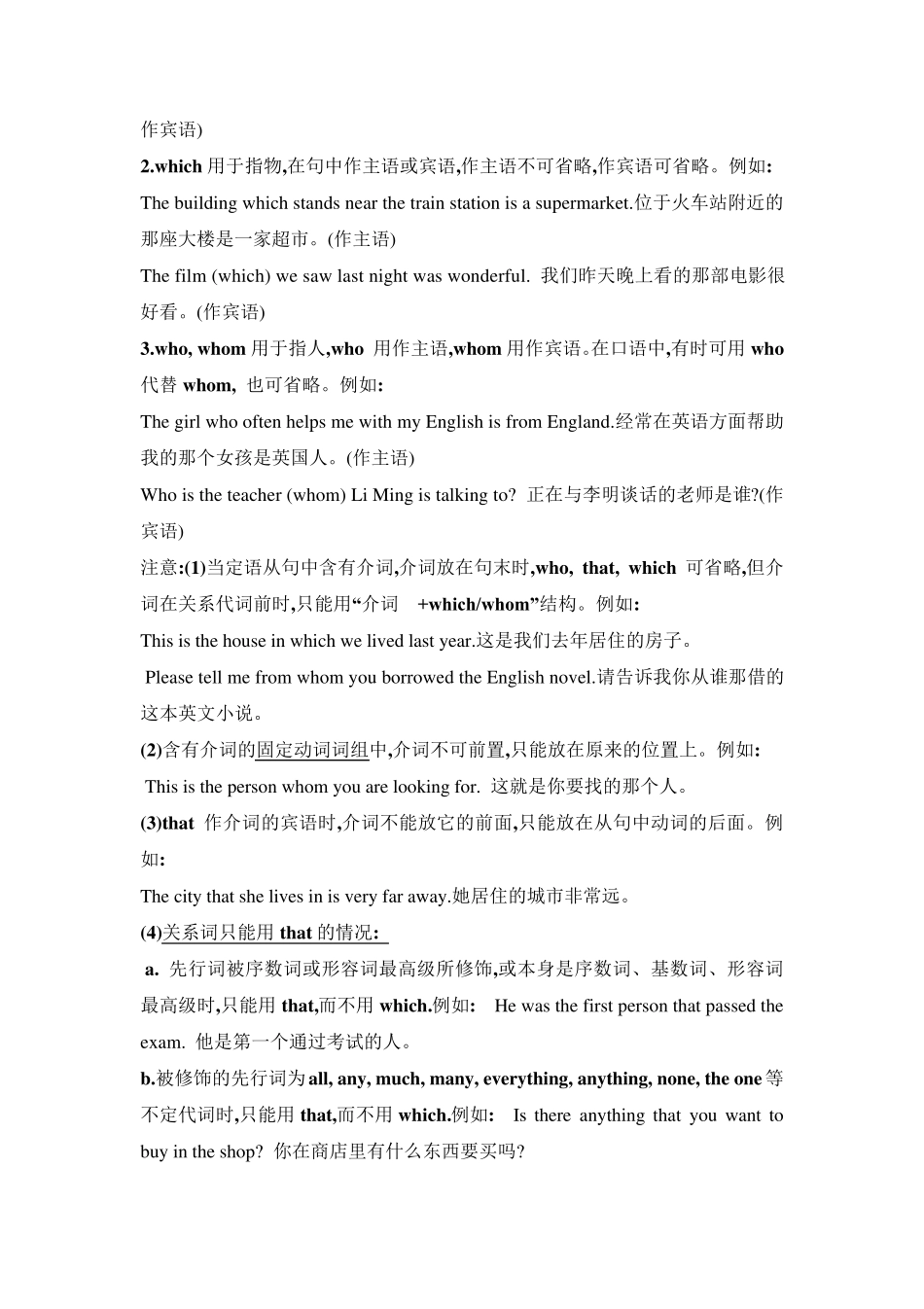 九年级初三英语定语从句完整归纳讲解及练习_第2页