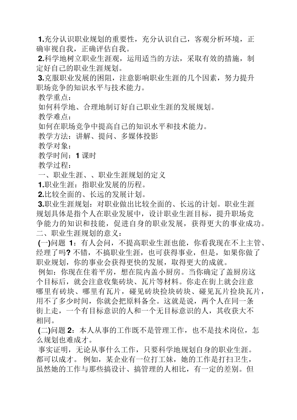 九年级劳动技术课教案_第3页