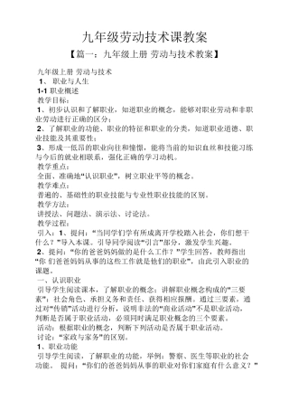 九年级劳动技术课教案